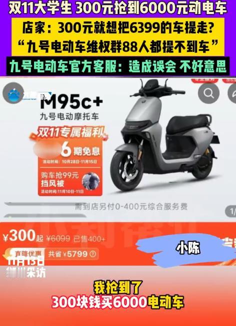 玩不起就别玩！河南郑州，一大学生双十一的时候，在网上用“300元”抢到了一辆电动