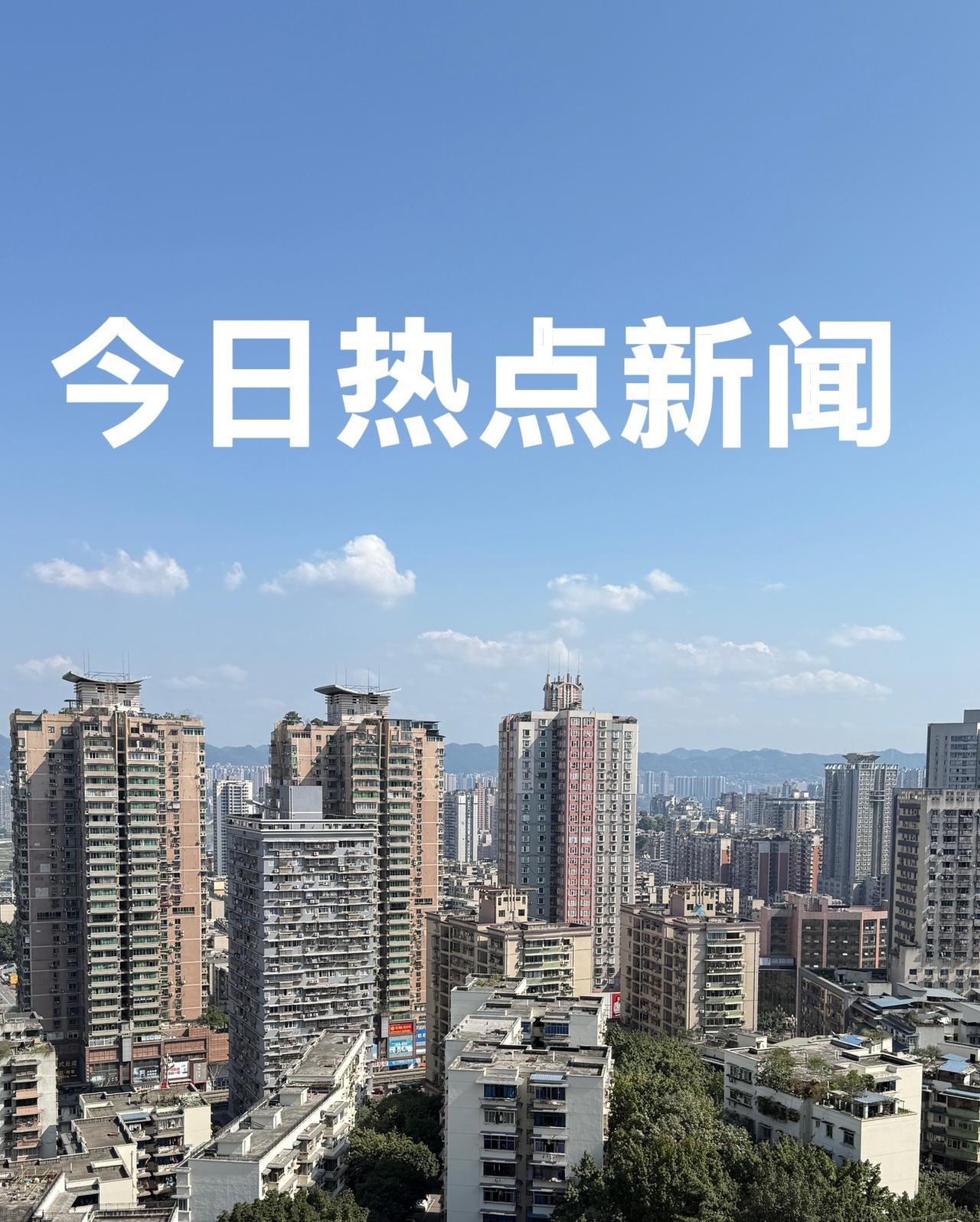 今天是2026年3月5日    周四
今日热点新闻：

1、十四届全国人大第四次