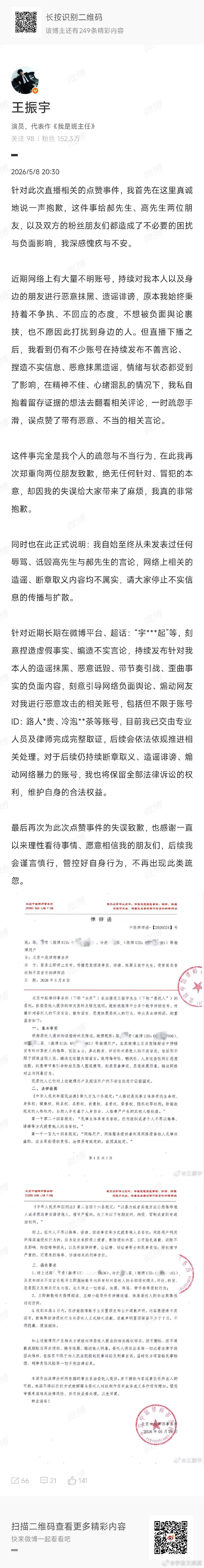 王振宇致歉 王振宇为手滑道歉 王振宇就点赞风波正式道歉，说明是情绪受影响后的疏忽