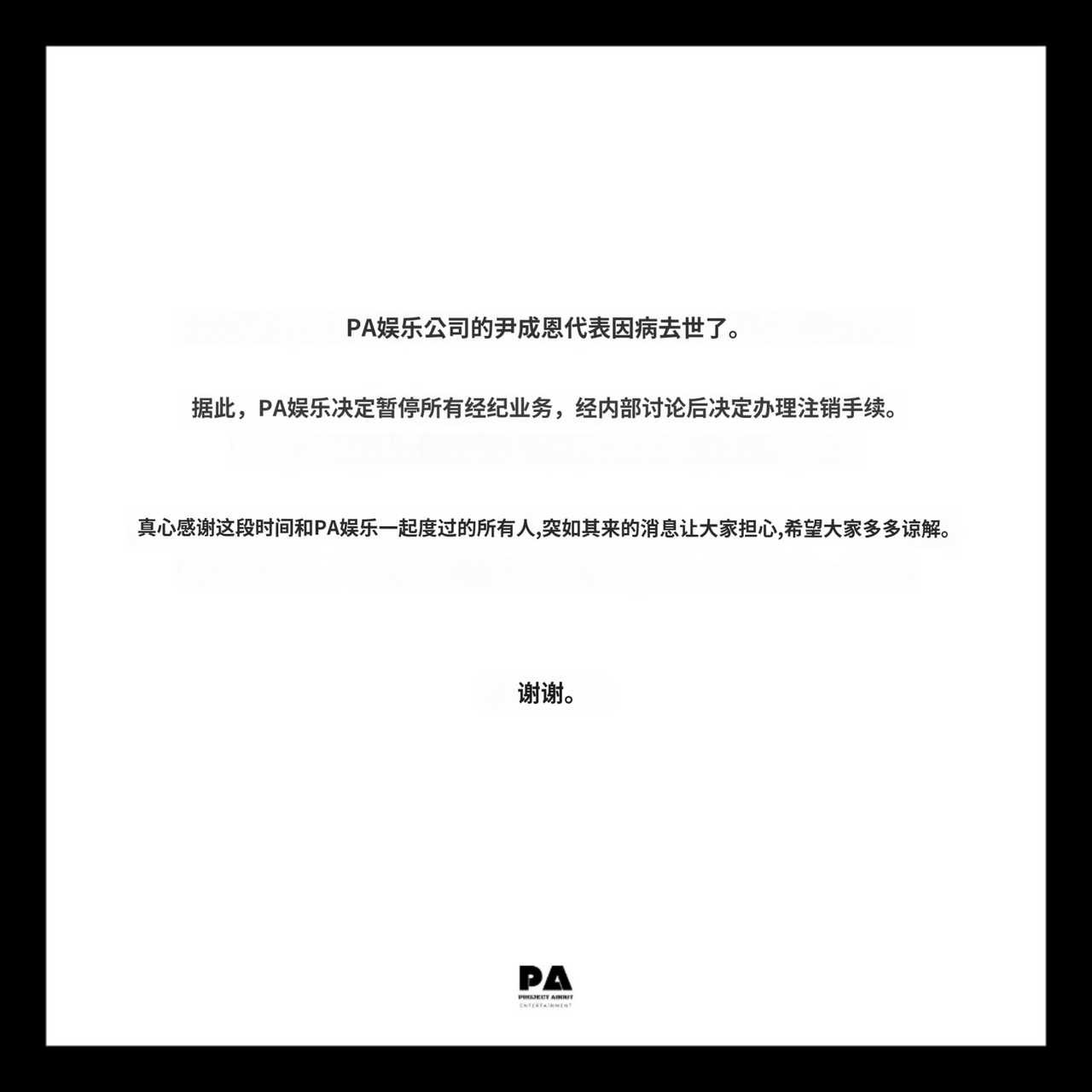 【投稿】PA娱乐 (崔钟贤、李东烈、徐源、李灿熺和禹河准所属社) 官宣因代表尹成