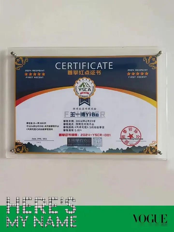 终于盼到王一博把自己那份首攀红点证书亮出来了！
一博就是最棒的！这个证书真的好珍