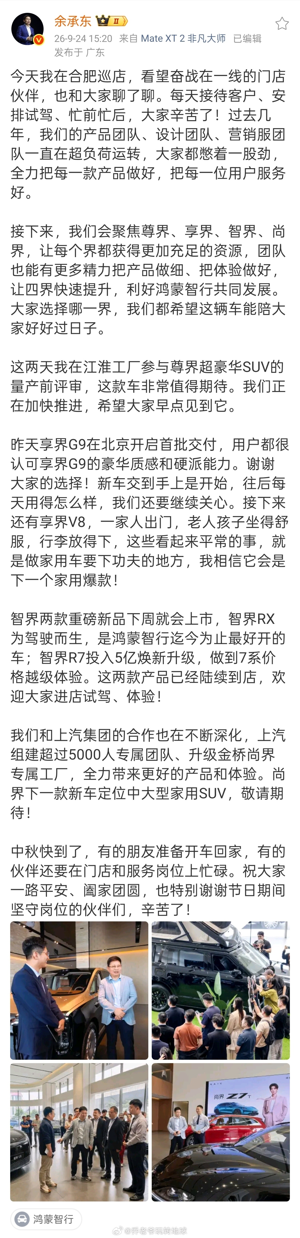 余承东在合肥巡店时把话挑明了：鸿蒙智行以后聚焦尊界、享界、智界、尚界，问界交给赛