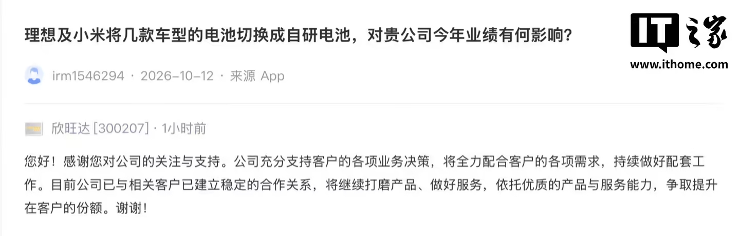 小米出资 17 亿元入股欣旺达动力，增资完成后持股 5.34 %此前理想已经入股