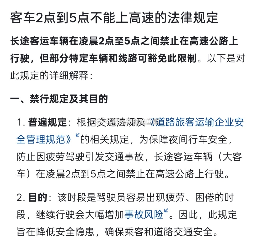 公安部派工作组赴河南南阳不是禁止客车凌晨2一5点上高速吗？又违规超载。
