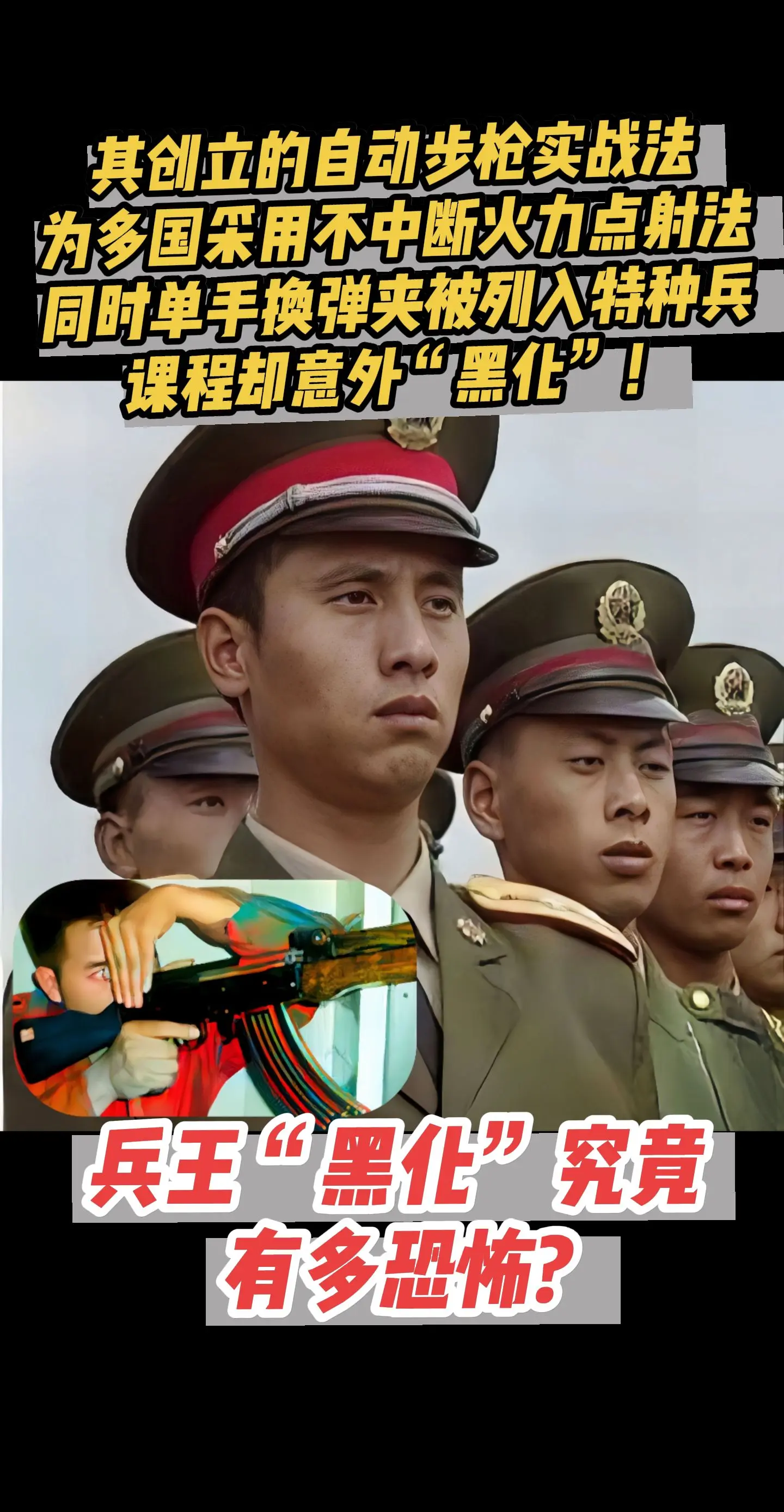 兵王“黑化”后究竟有多恐怖！