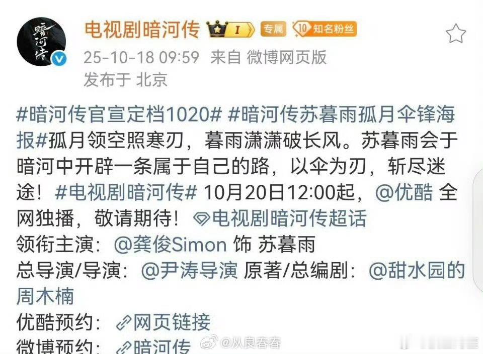 《暗河传》官宣定档10月20号，10月古偶大战第一部来喽！ ​​​