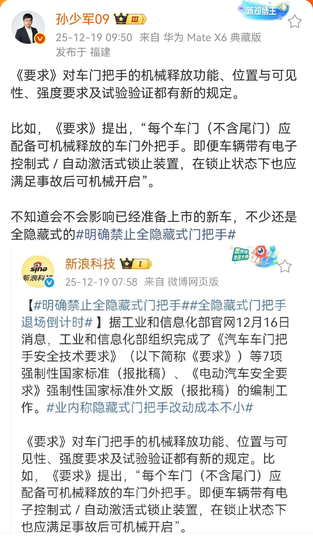 孙少军：新规明确禁止全隐藏式门把手！

大部分厂家提供的都不是全隐藏式门把手，有