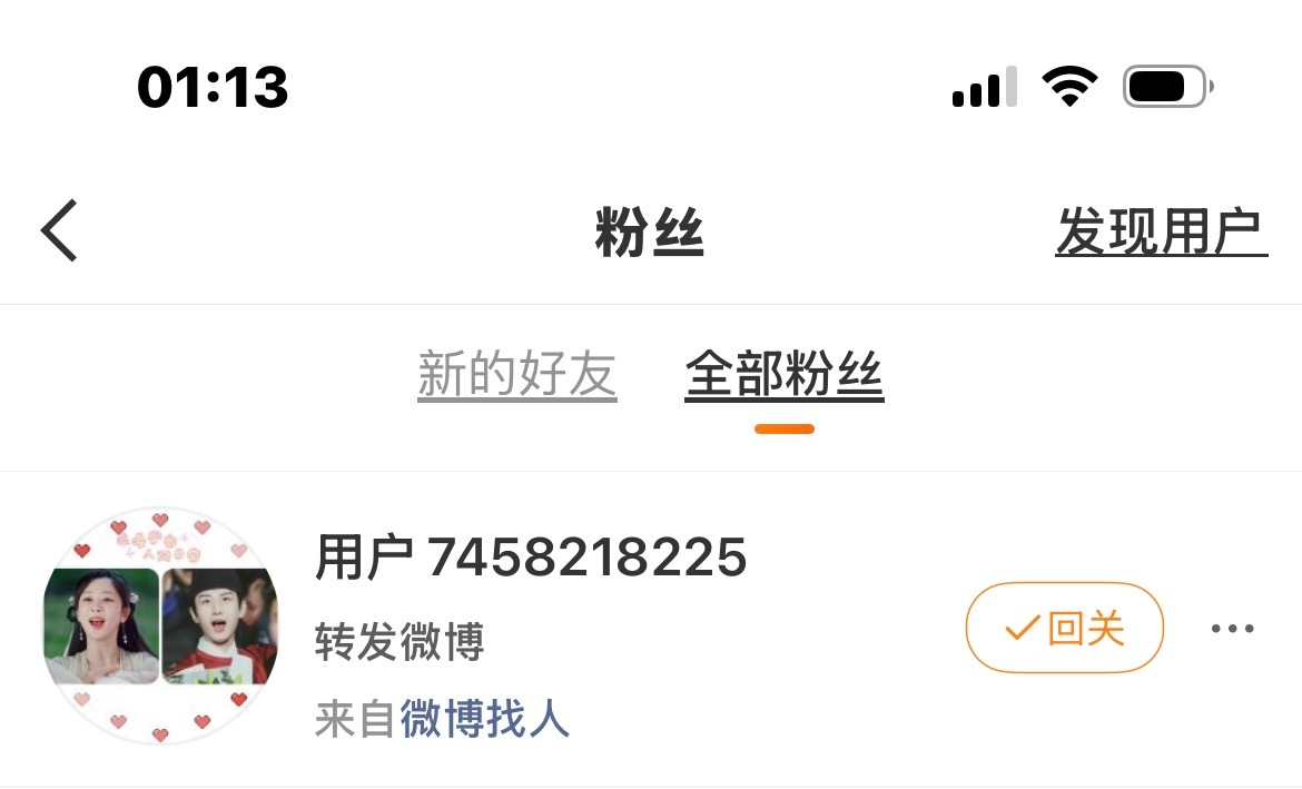 你微博找人，你关注我干什么啊，找我干什么 
