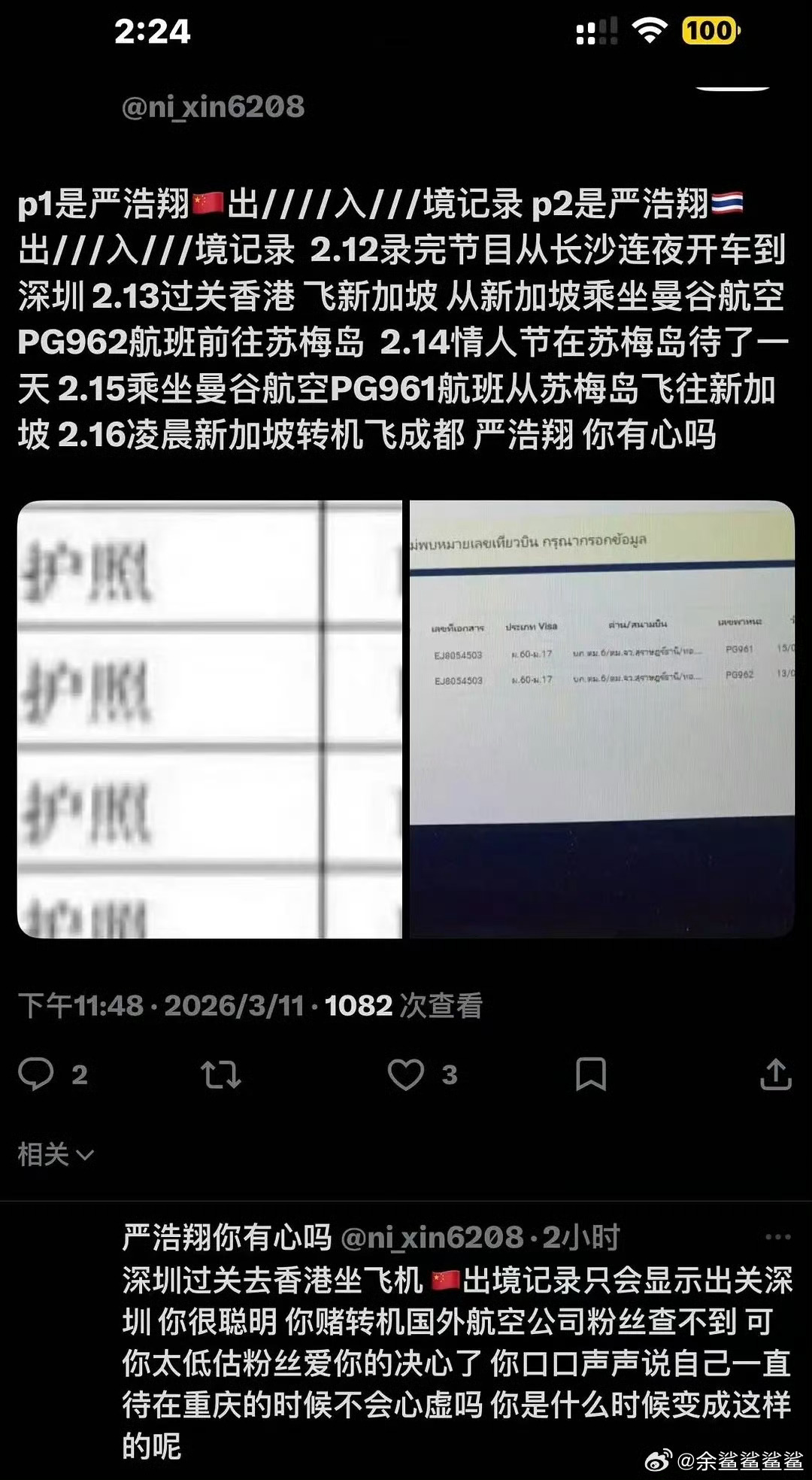 严浩翔 苏梅岛什么鬼啊？明星就不能是普通人了吗？网友都在想什么啊，人家单独出去玩