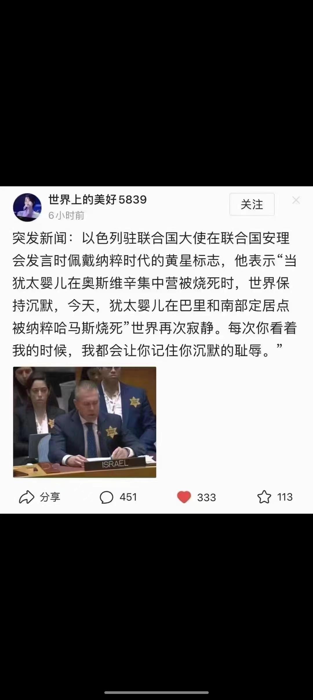 哈粉们都来看看，以色列在联合国安理会搞先发制人的舆论战了，以色列犹太儿童被哈马斯