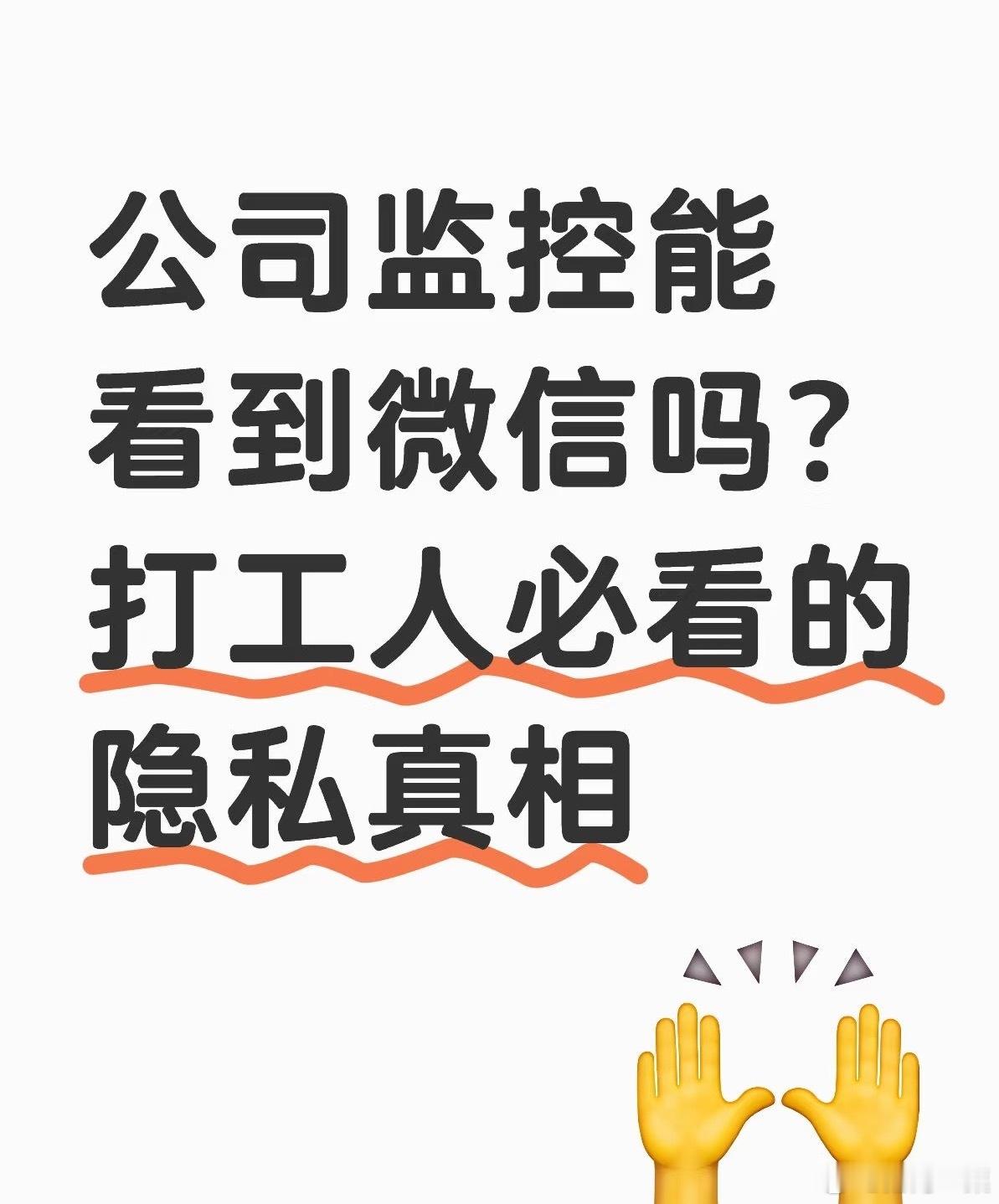 电脑被监控其实我早就知道，公司为保障商业秘密、管理业务，在办公电脑上安装监控软件