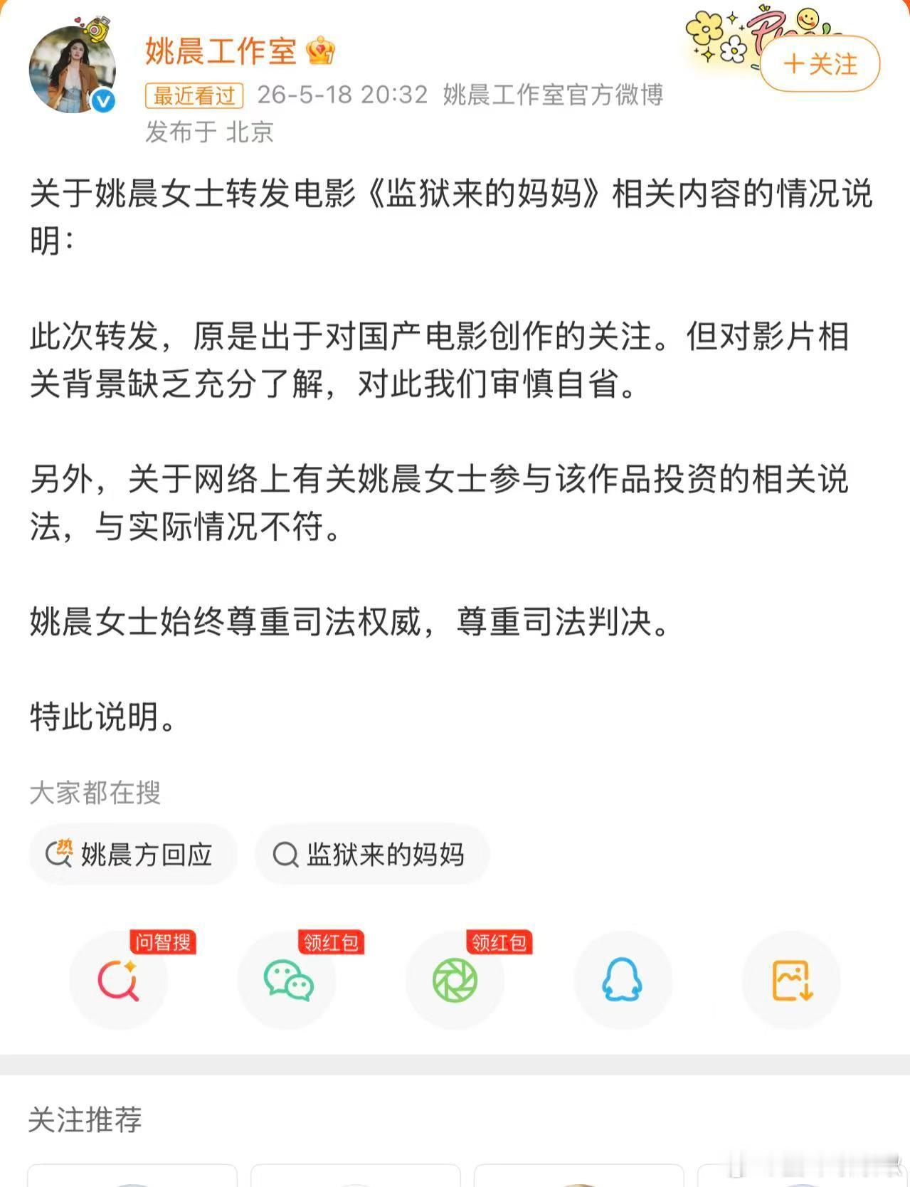 姚晨方回应声明看完了，姚晨方态度还是挺清晰的：坚决尊重司法权威，也否认了参与投资