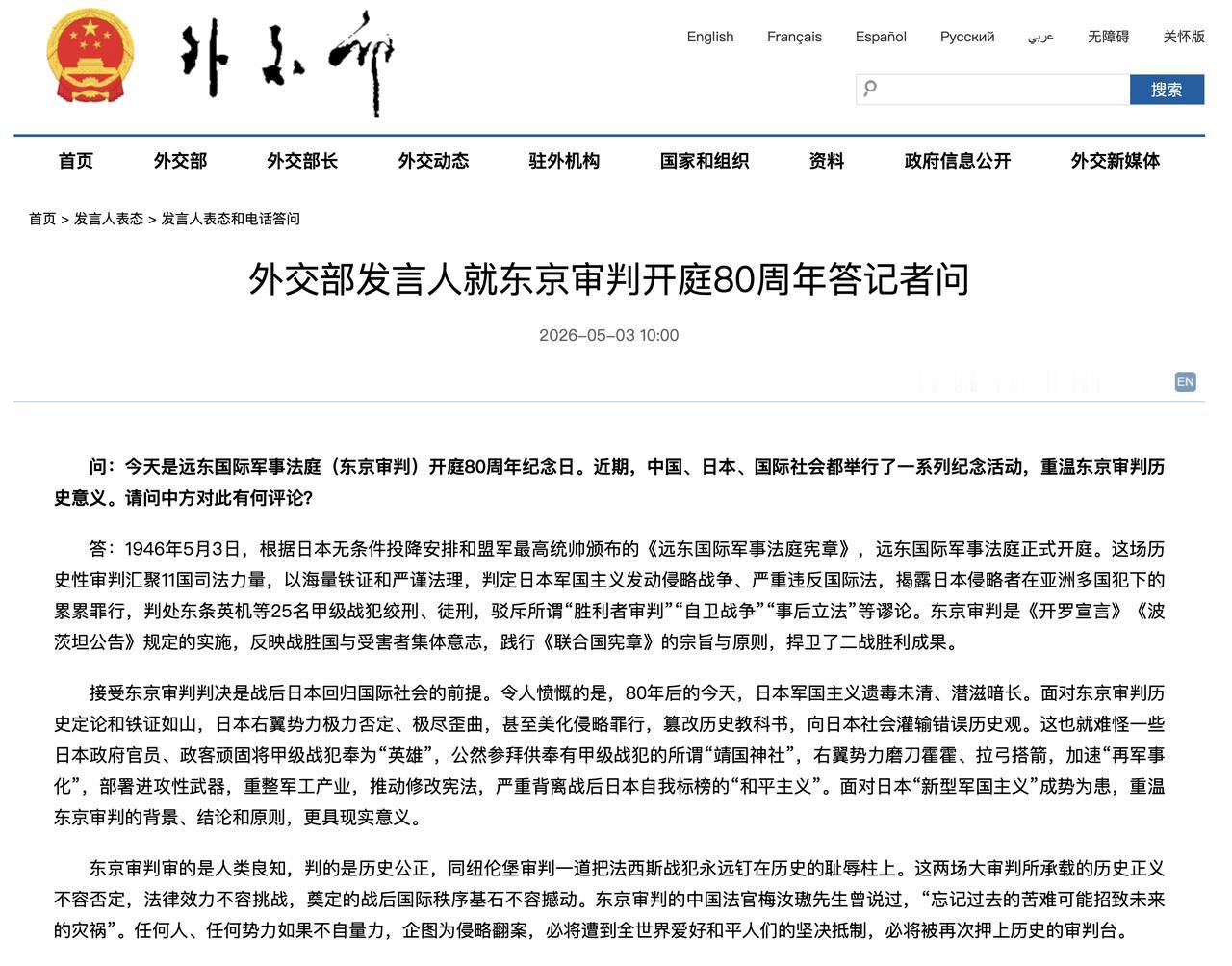外交部发言人就东京审判开庭80周年答记者问

外交部网站 2026-05-03 