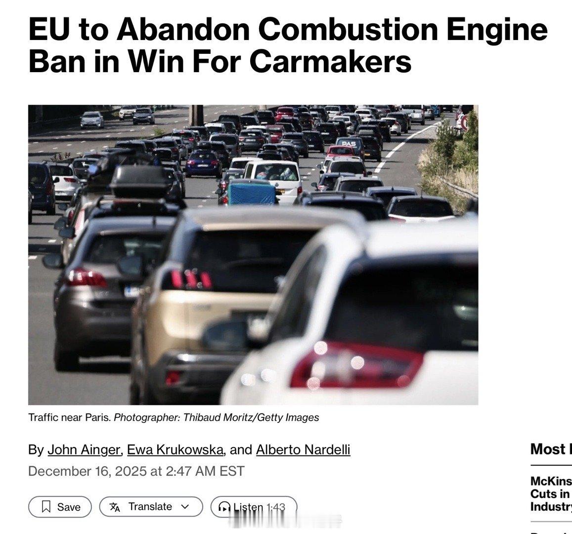 车企施压下，欧盟放弃燃油车销售禁令根据新提案，到2035年，尾气排放量需较当前目