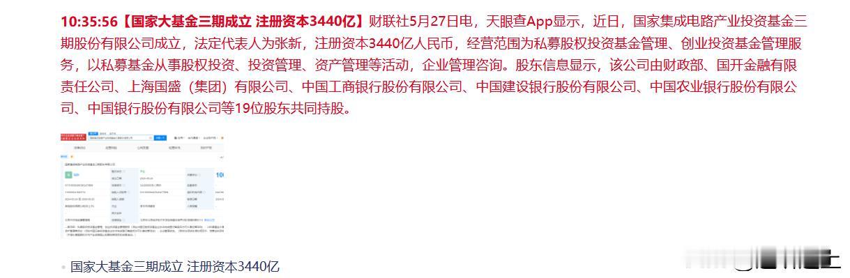 1、国家大基金3期，早上就有消息出来了，但是直到午后开盘才开始拉升，没资金，任何