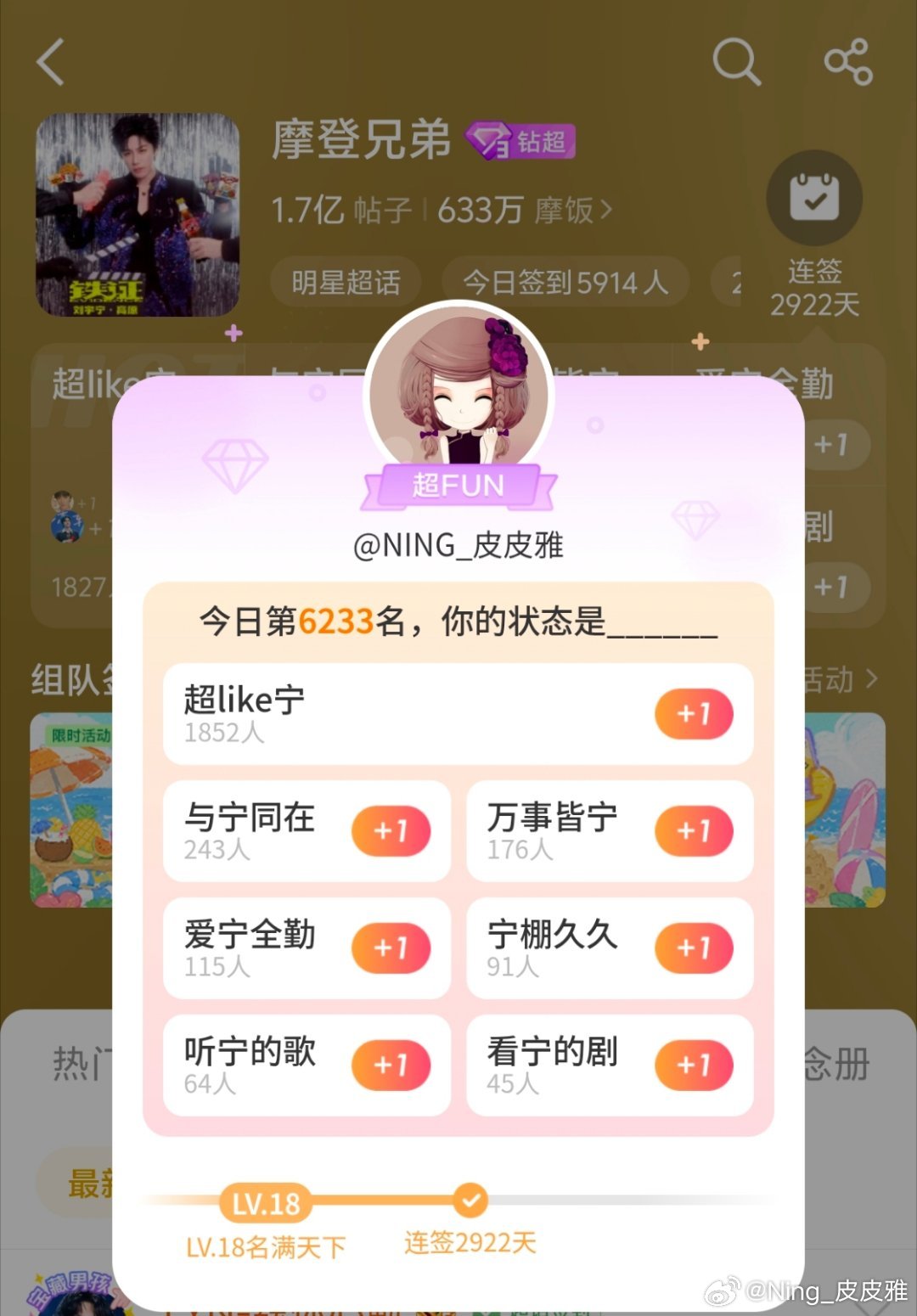 刘宇宁地球超新鲜 | 刘宇宁海飞丝品牌代言人 | 摩登兄弟2018-2026年，