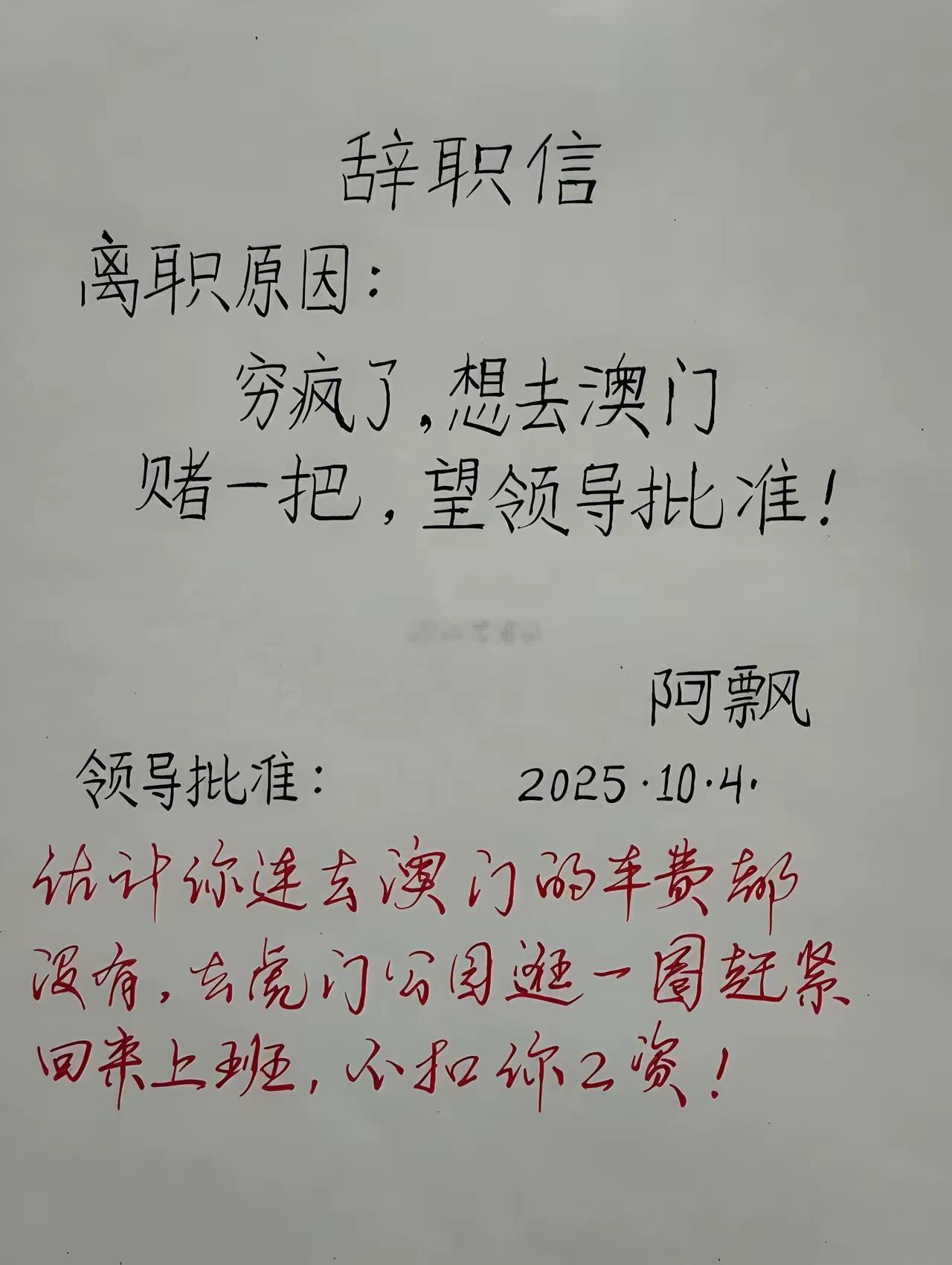太穷了，吹个牛，领导都不信！ 