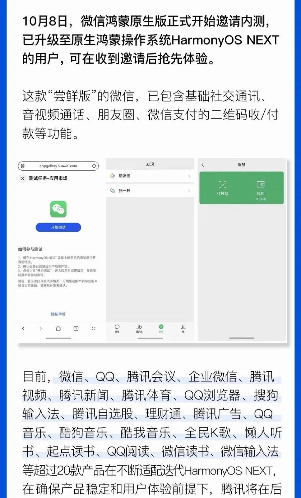 鸿蒙NEXT系统微信来了
需要用NEXT系统浏览器打开下面链接
-test-wa