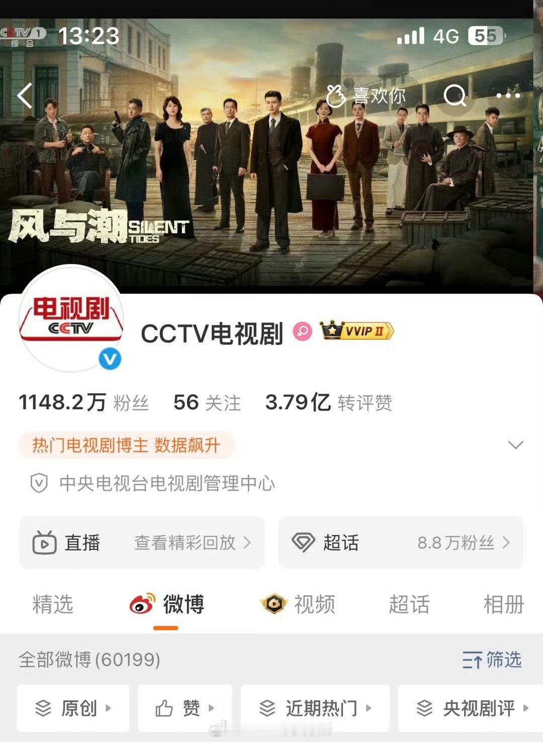 CCTV换版头啦，任嘉伦风与潮