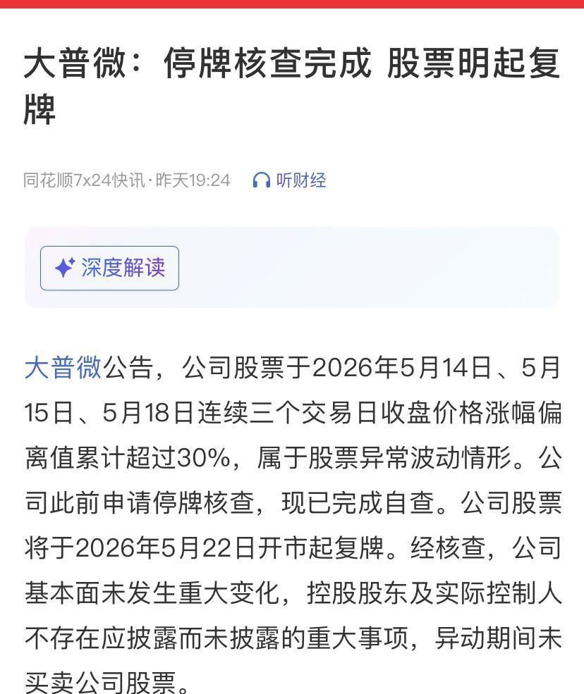 5月21日这一天，全市场的焦点都在大普V这位刚从"黑屋子"出来的"领头羊"身上。