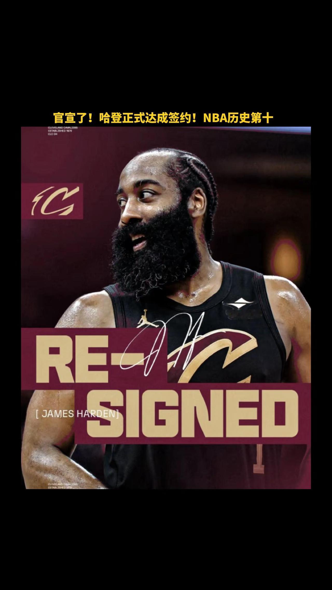 官宣了！哈登正式达成签约！NBA历史第十。骑士 官方今日宣布，球队已与哈登 续签