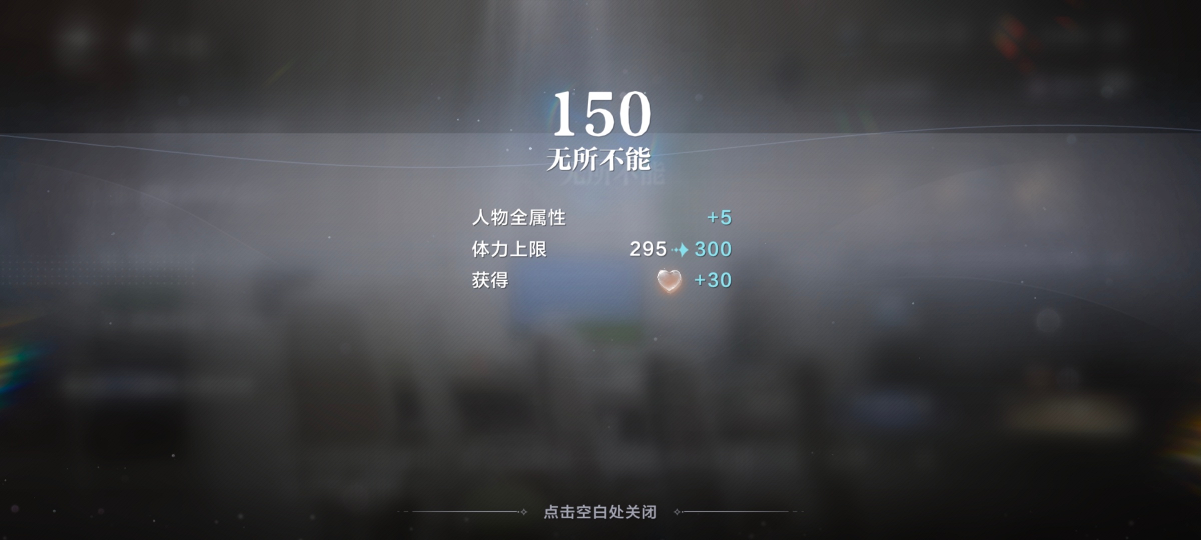 时隔多月，终于又满级了