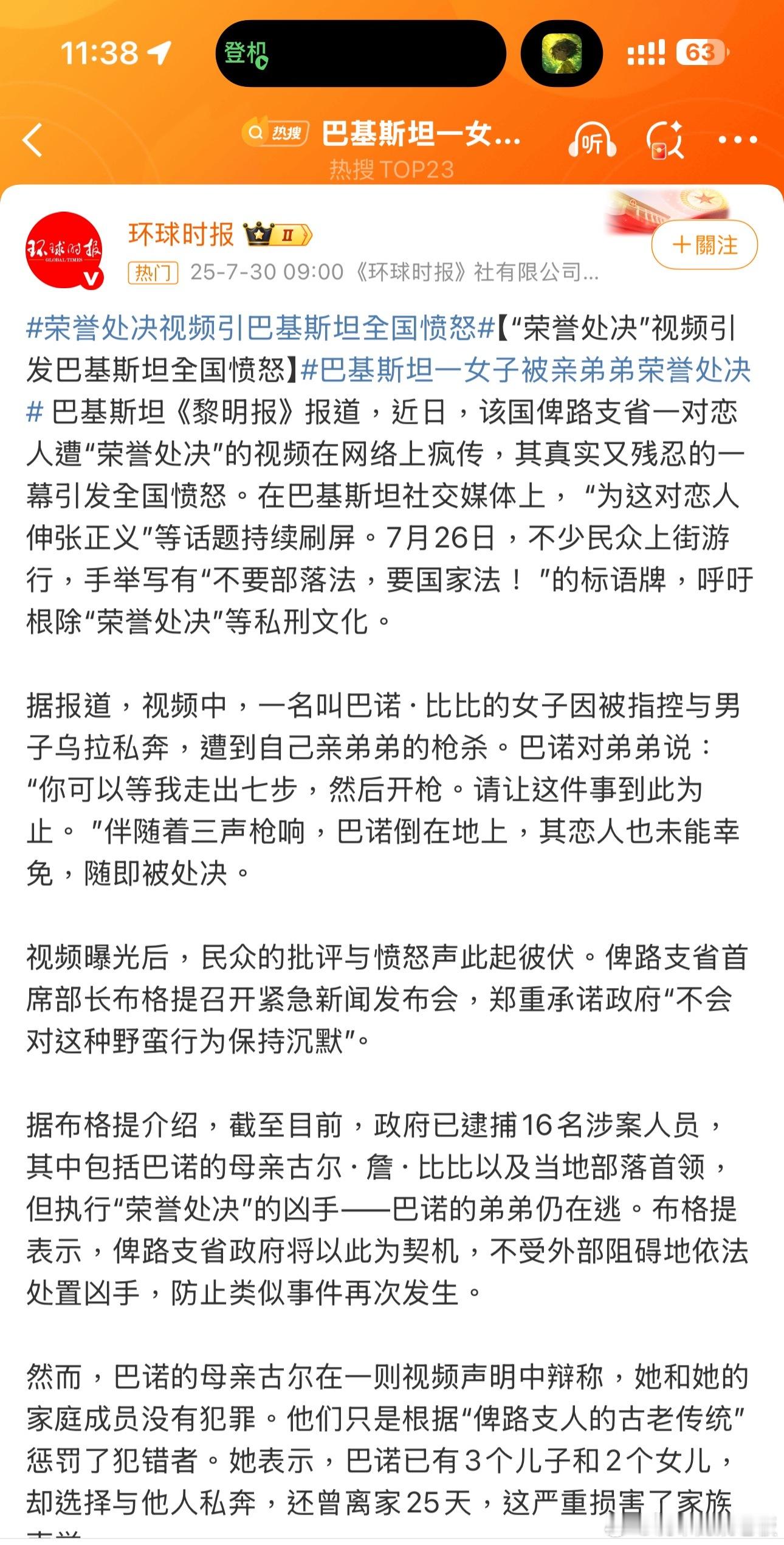 巴基斯坦一女子被亲弟弟荣誉处决  这种以“荣誉”为名的暴行，本质就是对女性的极端