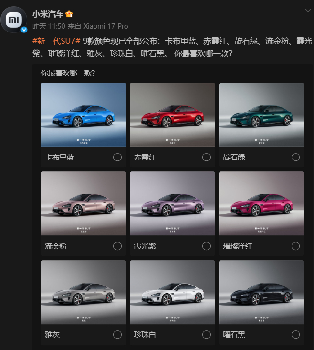 新一代SU7九款配色全公布 完整配色名单放这了↓卡布里蓝、赤霞红、靛石绿、流金粉