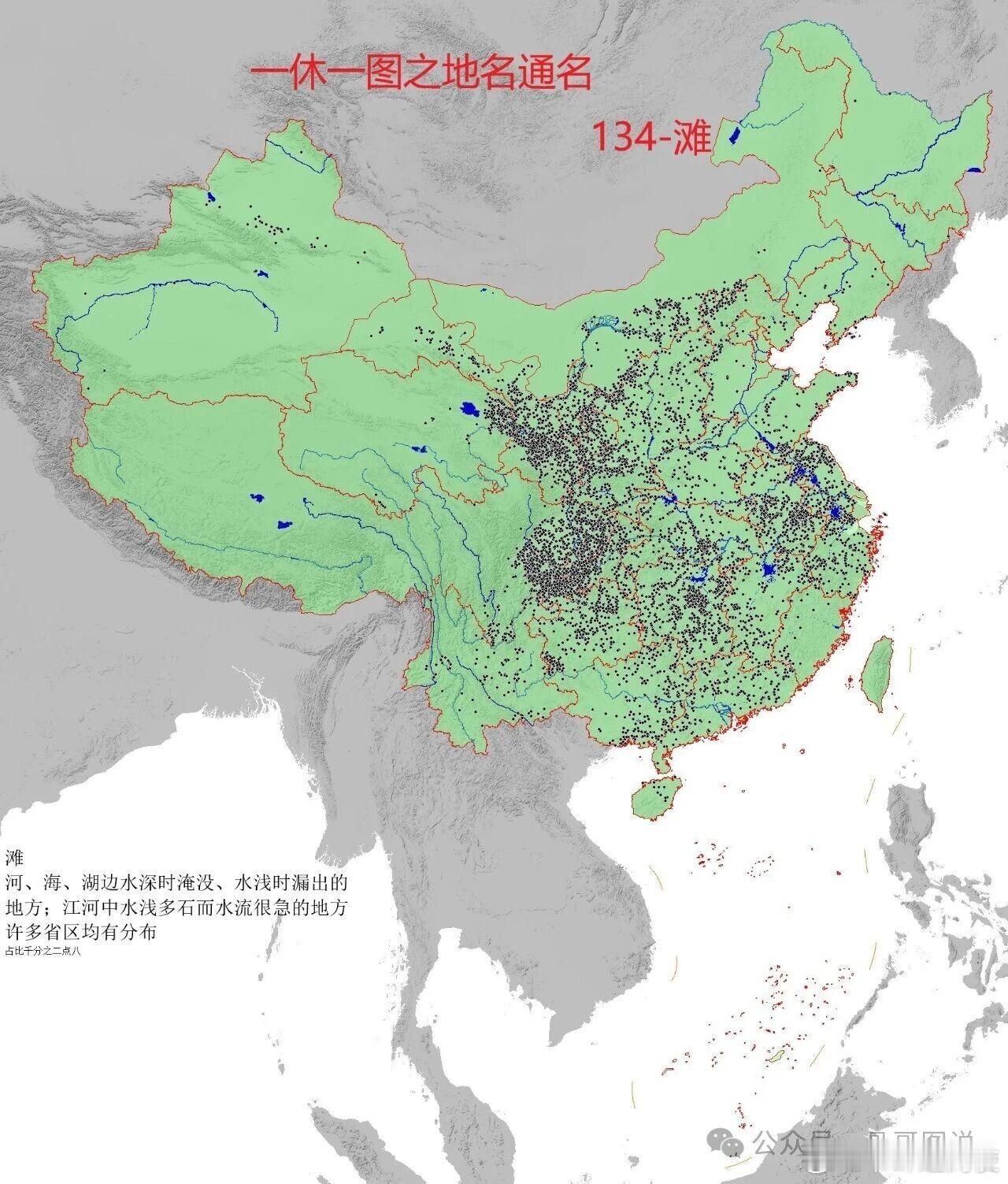 【地名通名分布之滩】虽然与水相关，但是分不上却没有与河网分布重合——————骨哥