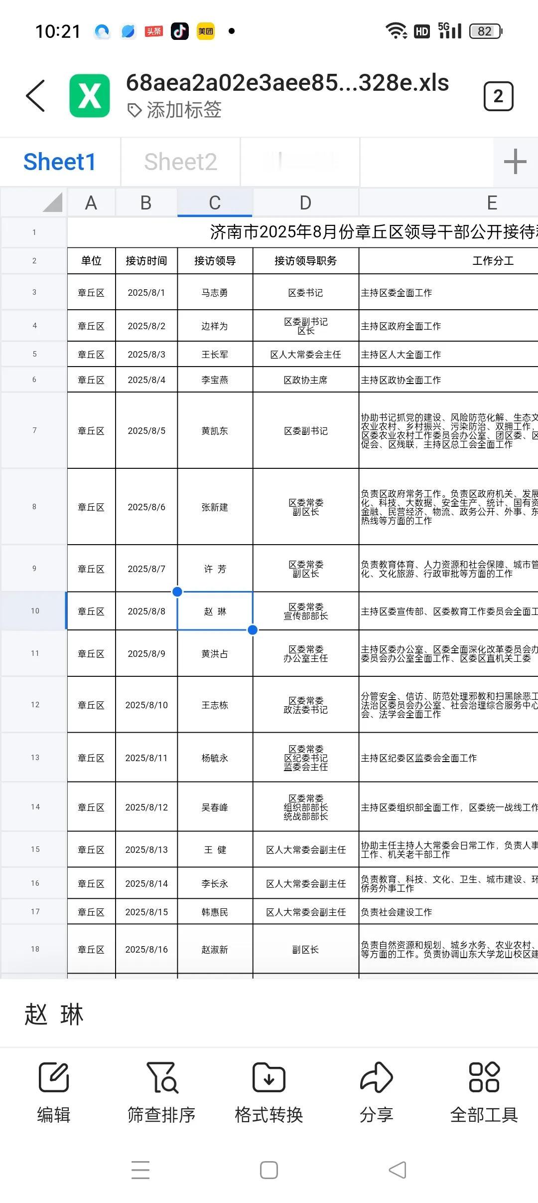 章丘区的9月份领导接访日，还是8月份的计划，章丘区的领导工作认真了，这是九月份的