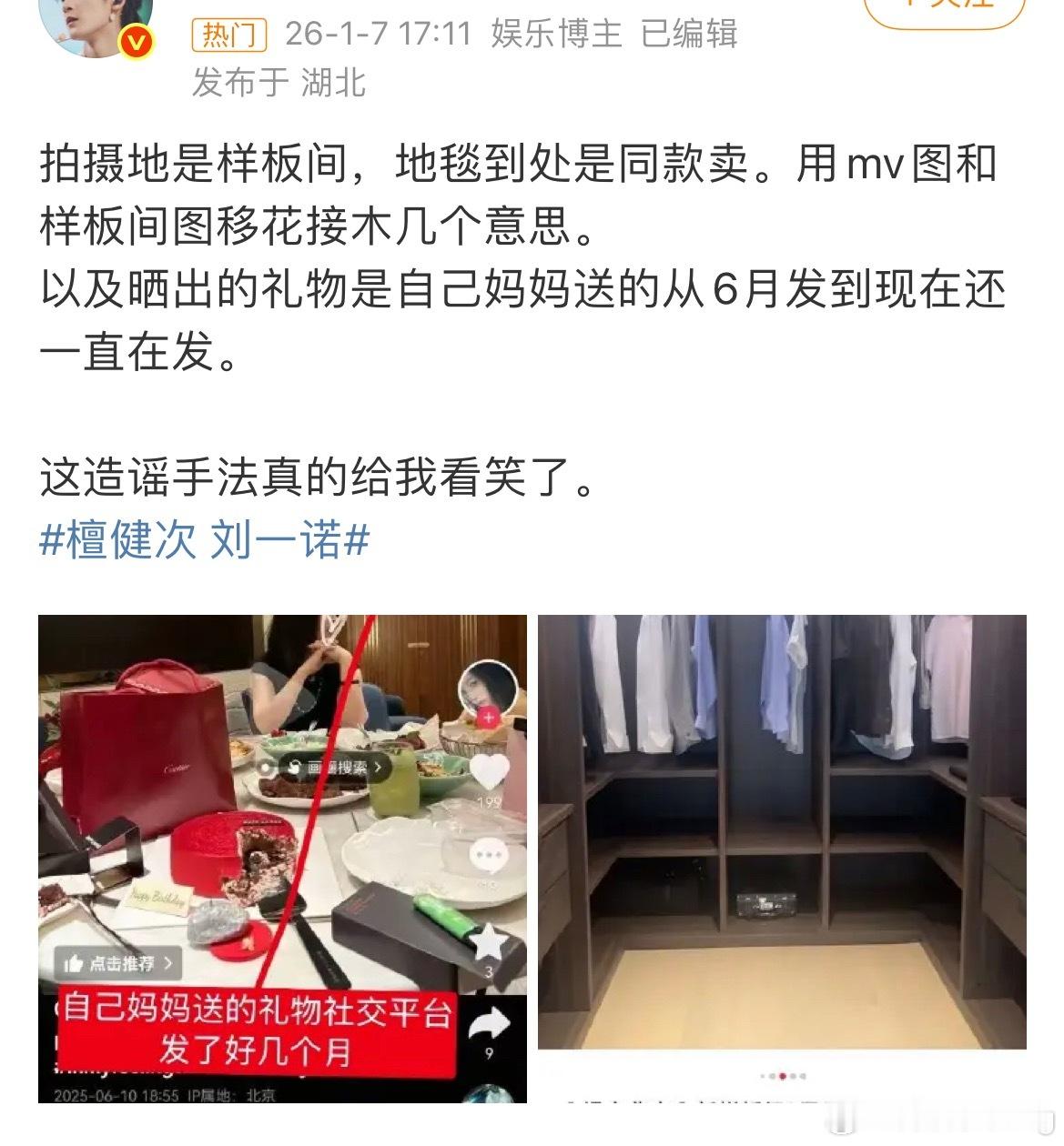 檀健次 刘一诺我刷到檀健次粉丝的澄清了可信程度怎么样…