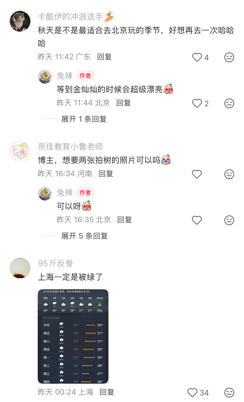 北京的天像谈恋爱一样明媚 ​​​