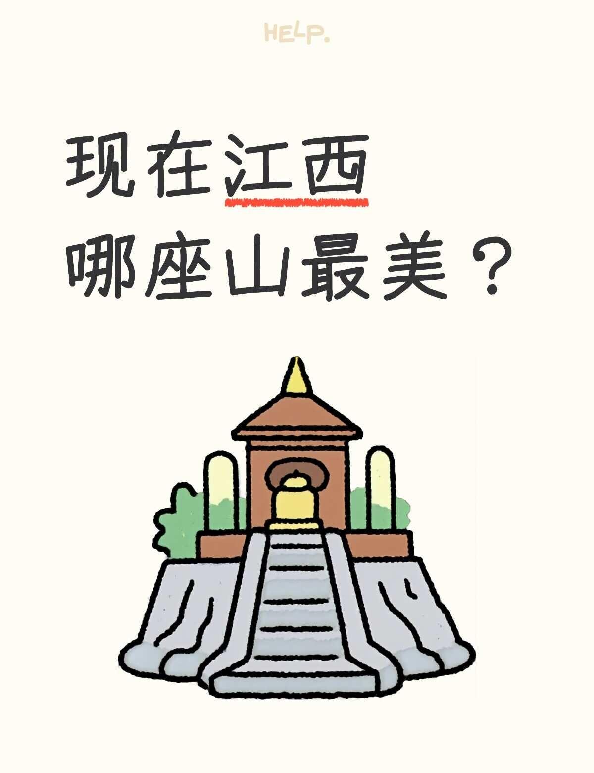 9月江西爬山！到底哪座山最美最值得冲❗
原本打算冲武功山，但听说已经抽穗，有点青