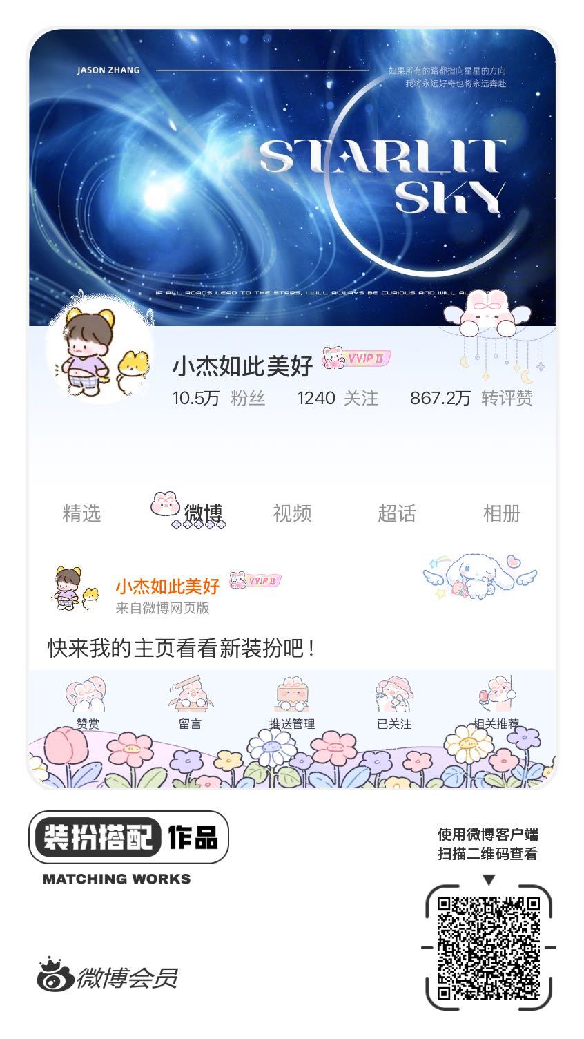 我正在参与微博会员装扮大赛，快来为我投票吧！网页链接