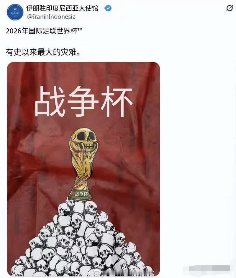 大力神杯变身骷髅头杯，是对美国的最大讽刺！
    ‌大力神杯是世界杯冠军奖杯。