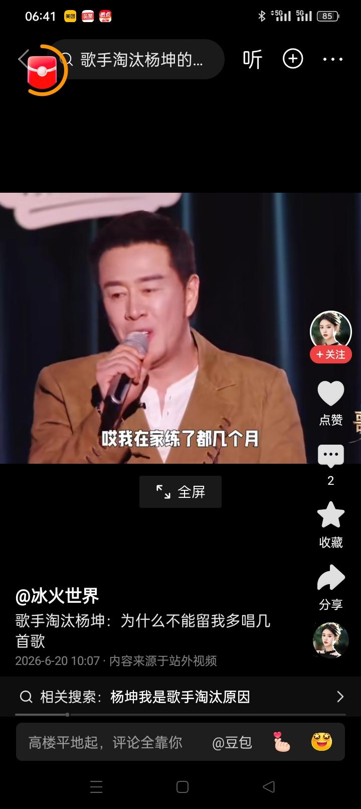 杨坤9唯一遗憾的是没有请四川芬达暖场。