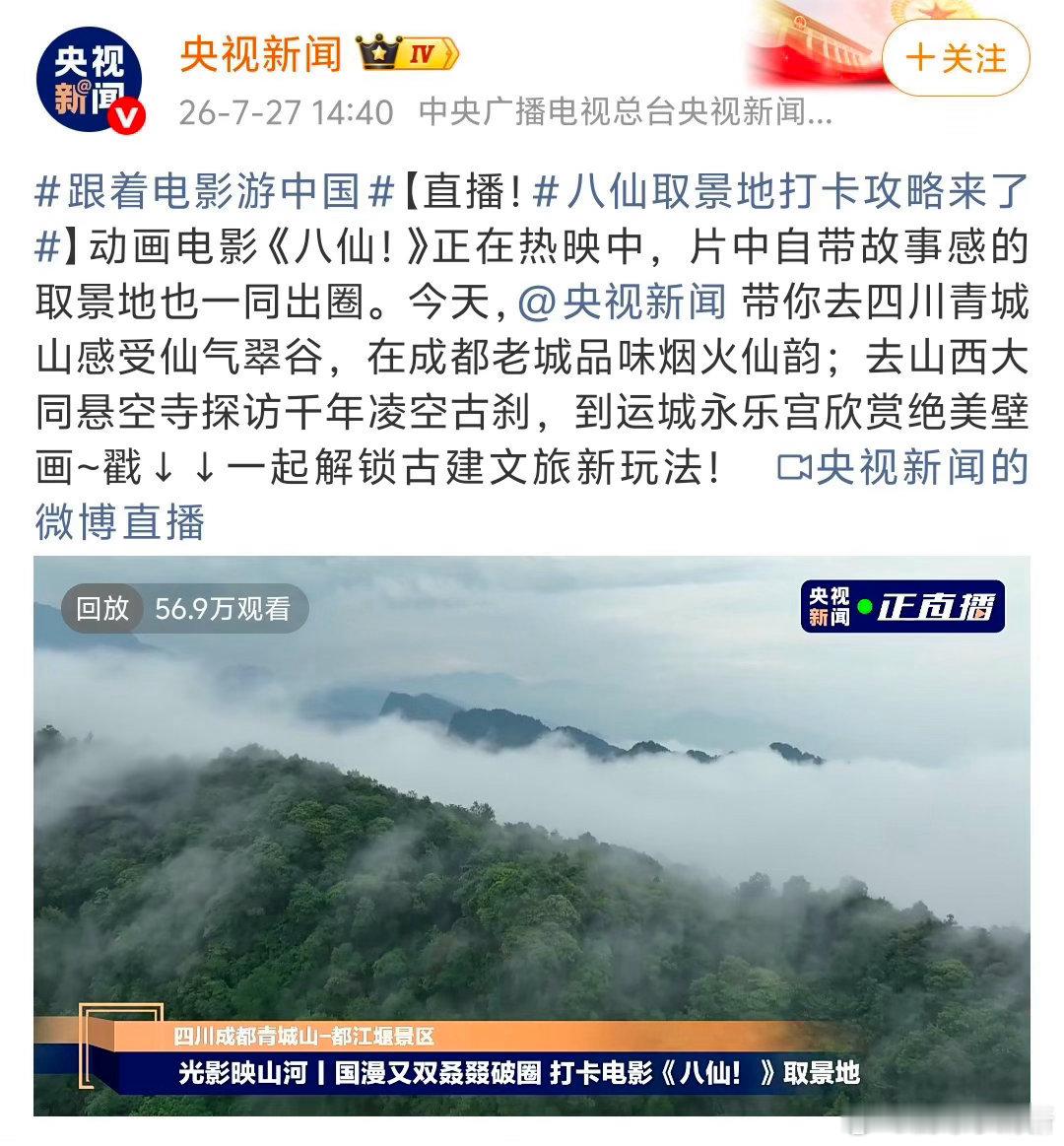 央媒组团力荐八仙收获央媒组团认可的《八仙！》，重新定义八仙故事。影片不再一味渲染