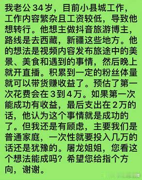 屠龙的如果我是你  屠龙姐姐您好，想问下普通人转行做旅游博主可行吗？ -----
