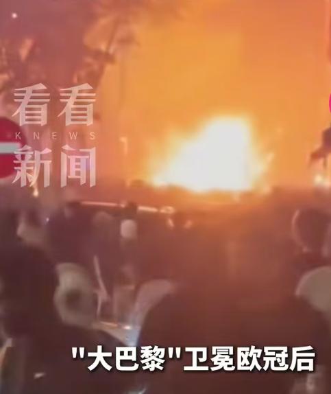 5 月 30 日晚，巴黎圣日耳曼队欧冠卫冕成功。街头庆祝很快失控，球迷打砸纵火引