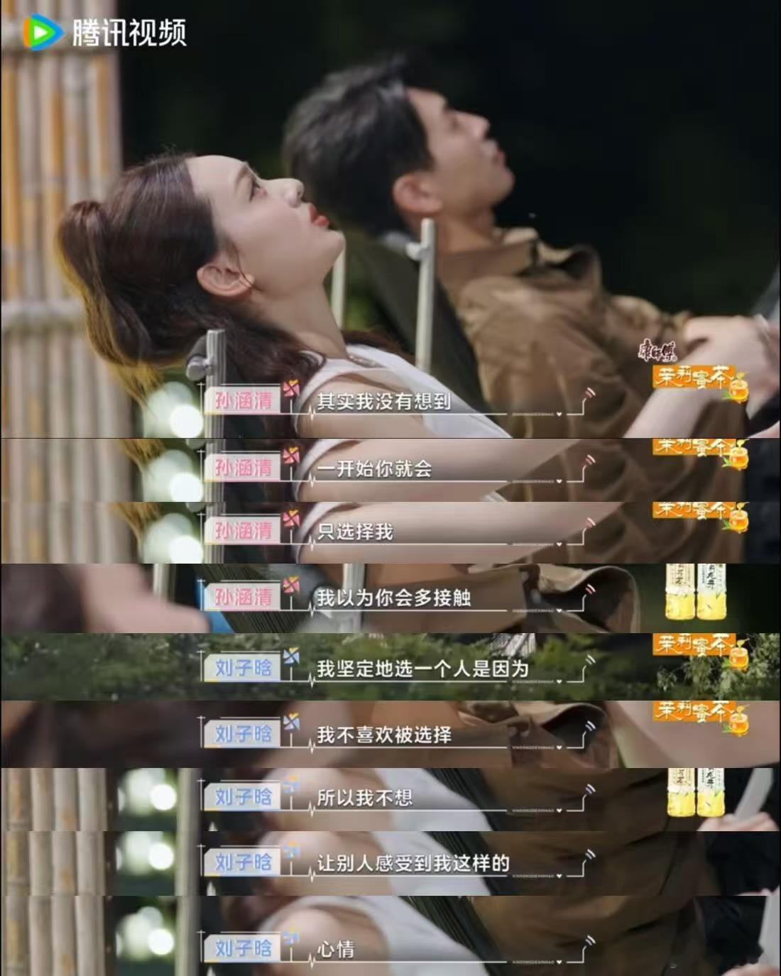 刘子晗给了孙涵清想要的坚定和偏爱 天台谈心太好嗑！孙涵清聊被坚定选择的感受，刘子