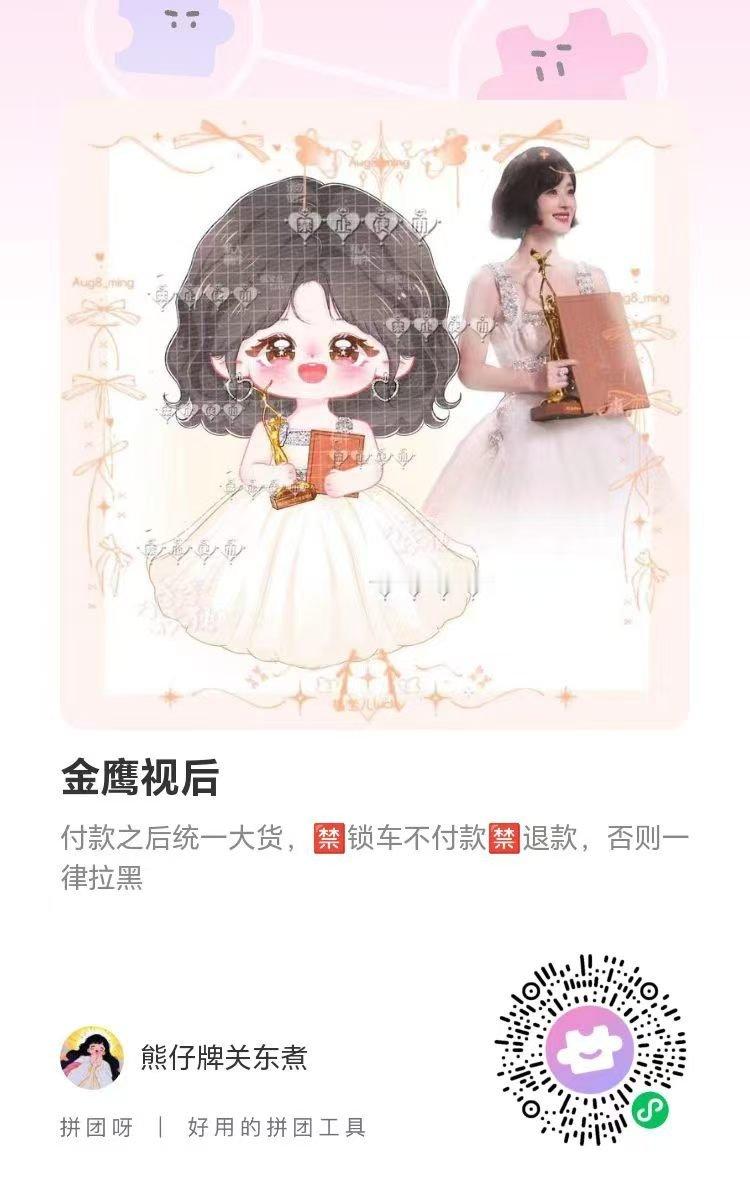 金鹰视后的周边，甚是貌美