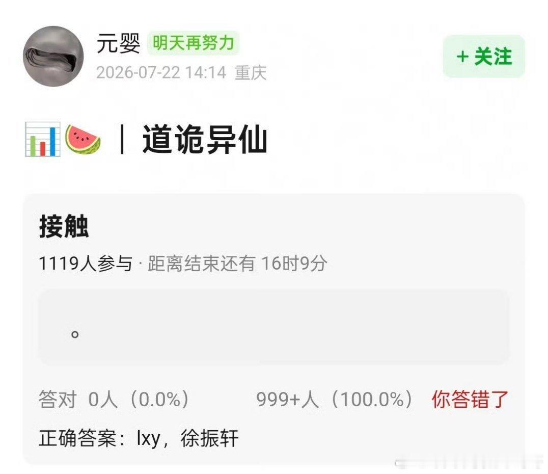 刘学义资源升级，大IP道诡异仙来了 