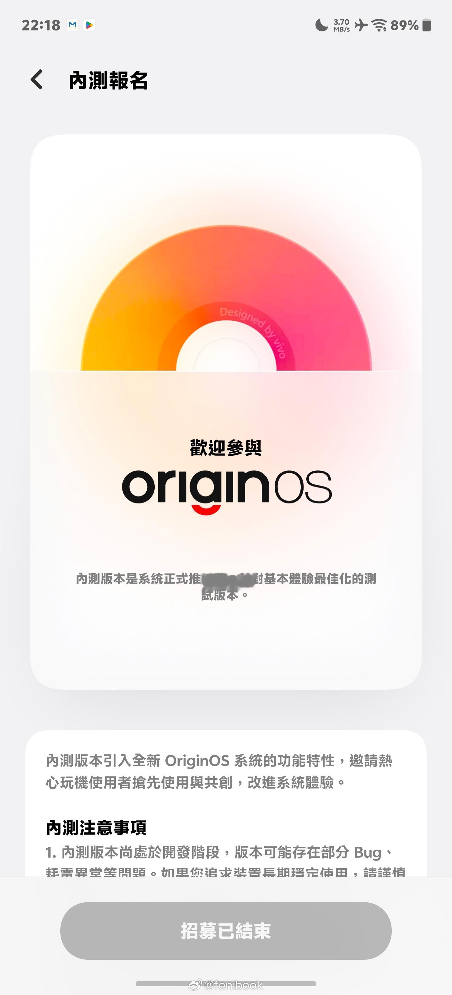 完了，错过OriGinOS 7的内测报名了[笑cry][笑cry][笑cry] 