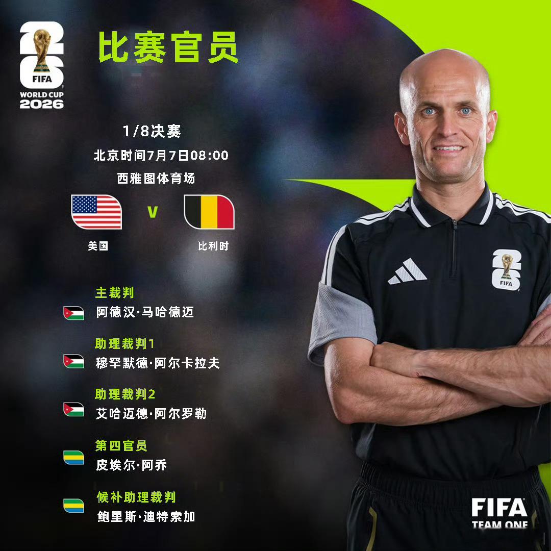 会不会是懂王真的惦记上了这座奖杯呢？美国和比利时的主裁判，一看也是个熟面孔。巴洛