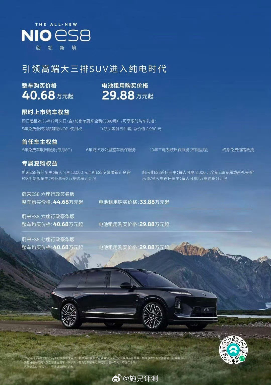 蔚来ES8上市了，价格太卷了，疯了！租电打到30万以内六座/七座版本40.68万