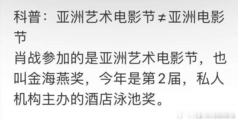 一个由微商赞助私人机构举办的酒店泳池派对式野鸡奖多加了两个字“艺术”，所谓亚洲艺