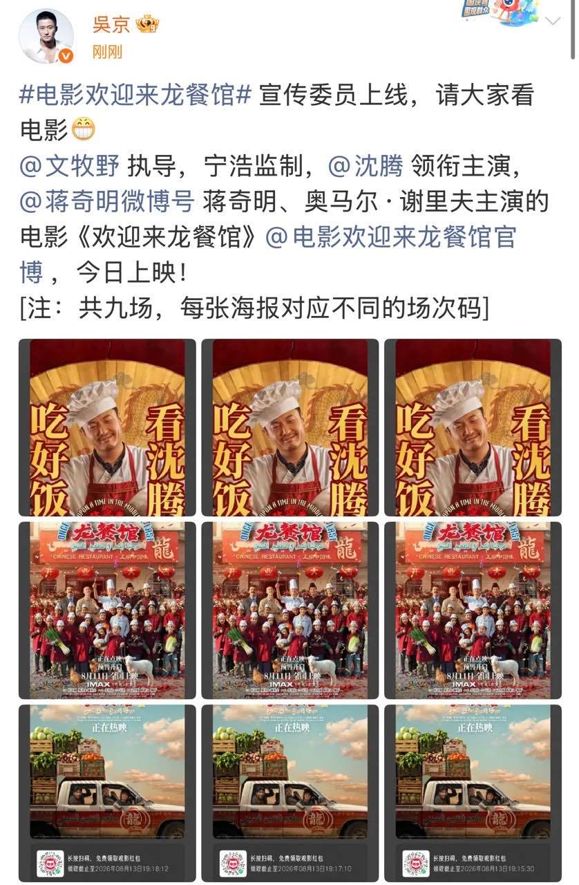 吴京连包9场沈腾新电影吴京包9场沈腾新片吴京连包9场沈腾新电影 