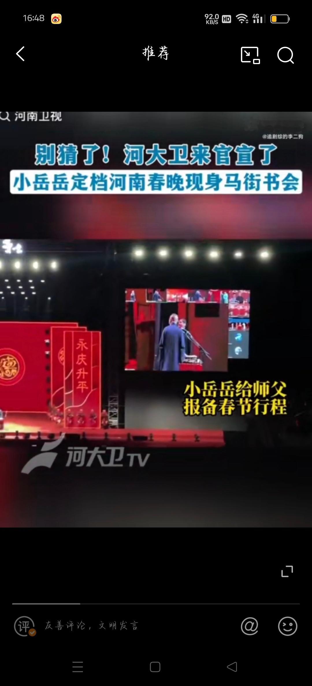 河南春晚认领岳云鹏  喜大普奔！河南春晚携手岳云鹏，共贺新春佳节。相声、歌声、笑