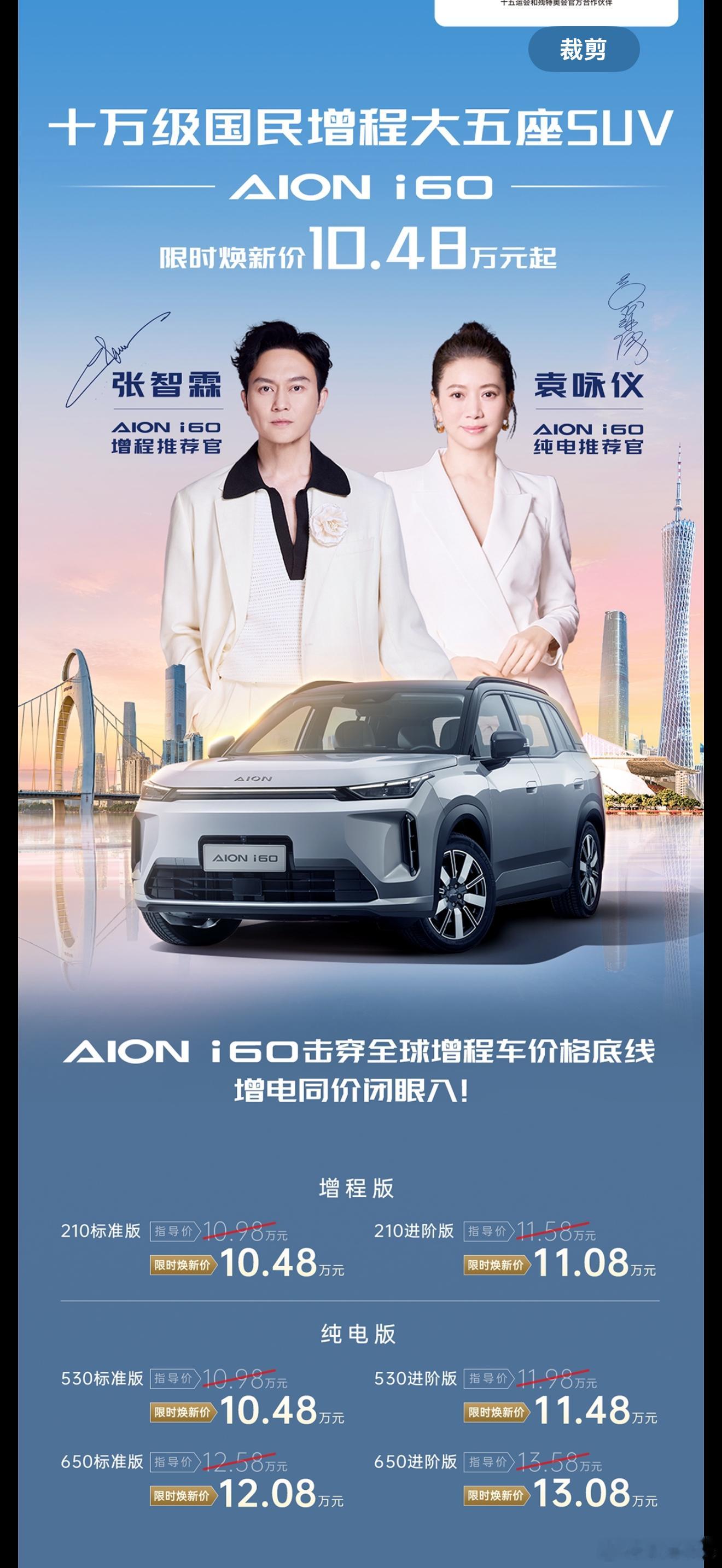 埃安i60正式价格来了，增程版和纯电都是10.48万起，10万级的增程suv，这