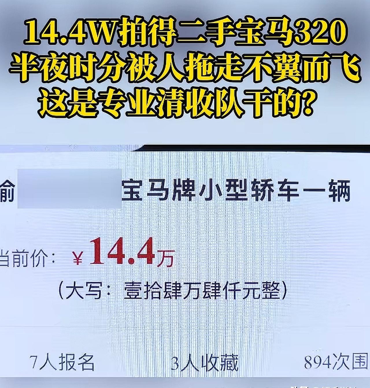14万拍宝马到手即被盗，

四人深夜拖车，

原车主真没份？

重庆有个开二手车
